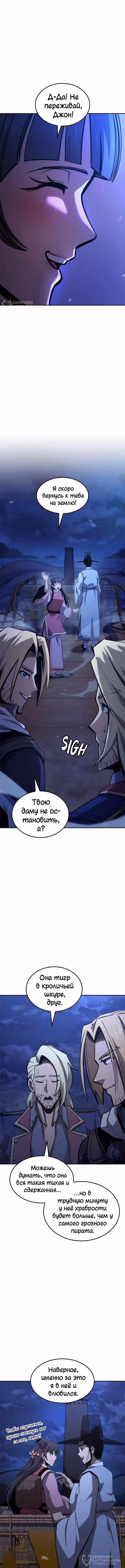 Кредо убийцы: Забытый Храм — Том 1 · Глава 60, страница 8