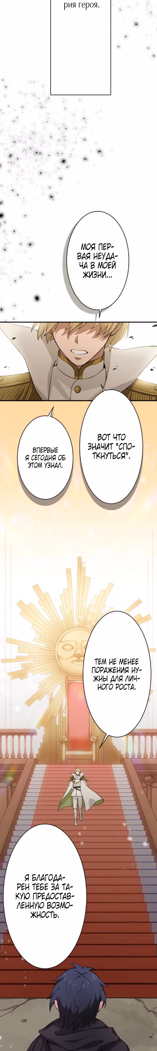 История теневого персонажа — Том 1 · Глава 0, страница 5