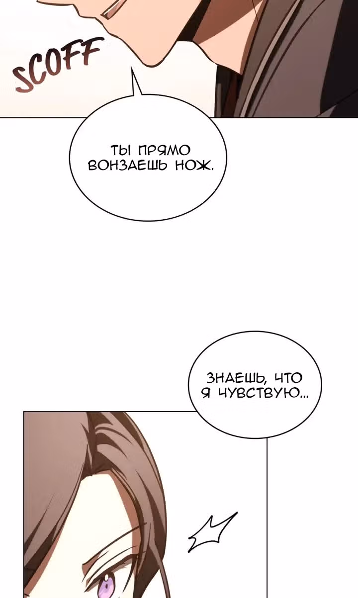 Я перепишу свою трагичную концовку — Том 2 · Глава 49, страница 8