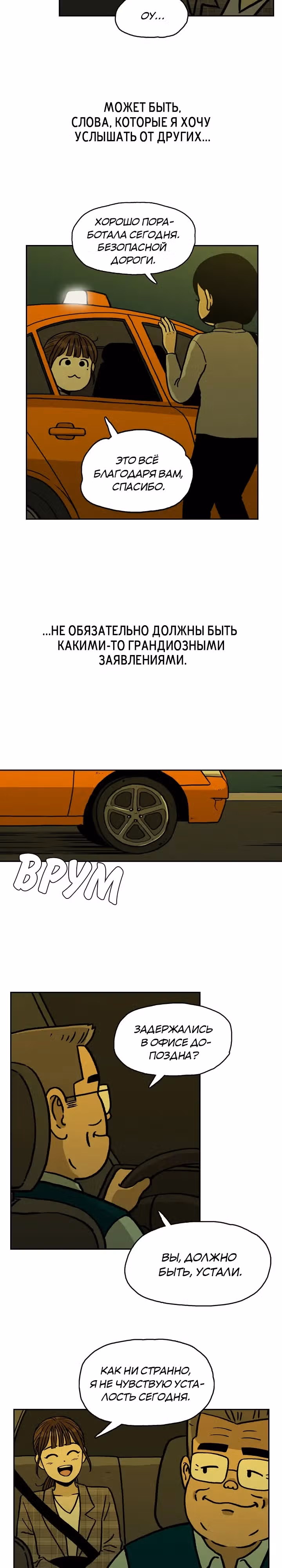 Бог Доставки — Том 1 · Глава 5, страница 11