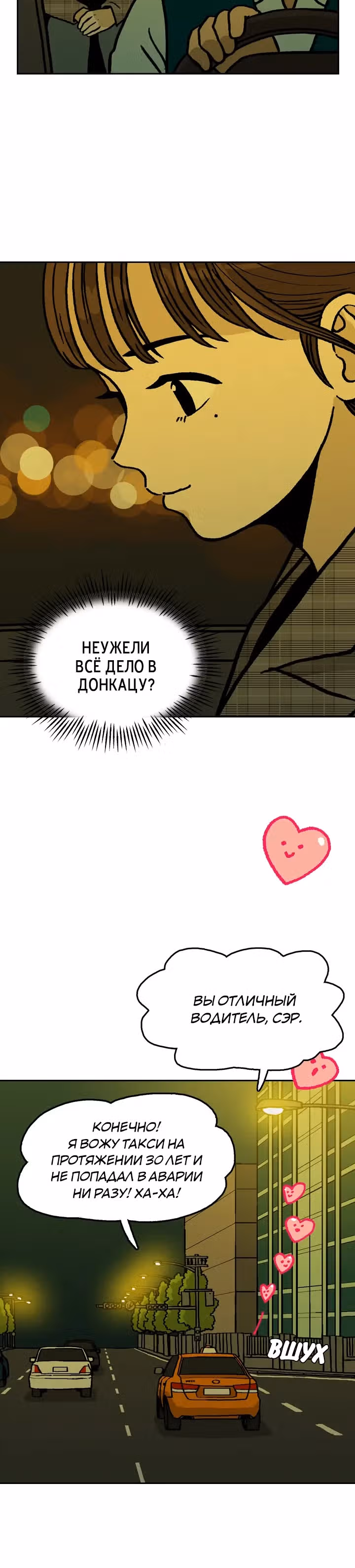 Бог Доставки — Том 1 · Глава 5, страница 12