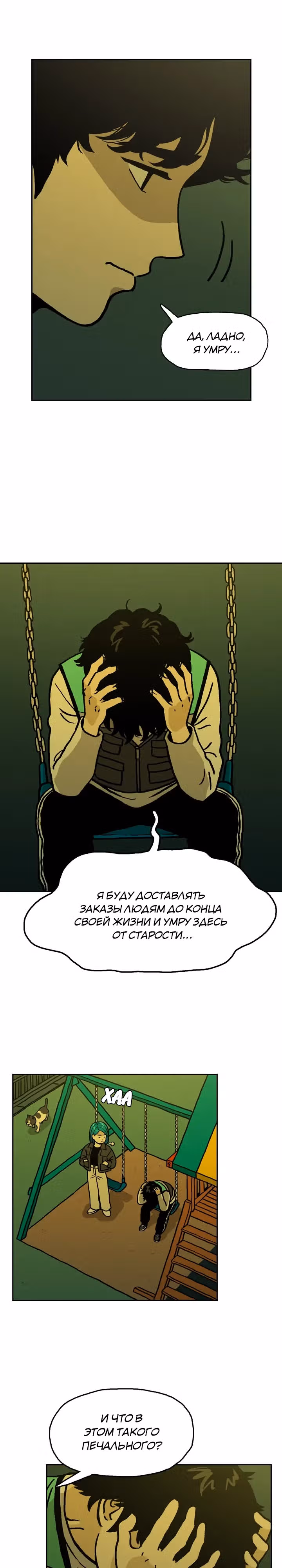 Бог Доставки — Том 1 · Глава 5, страница 14