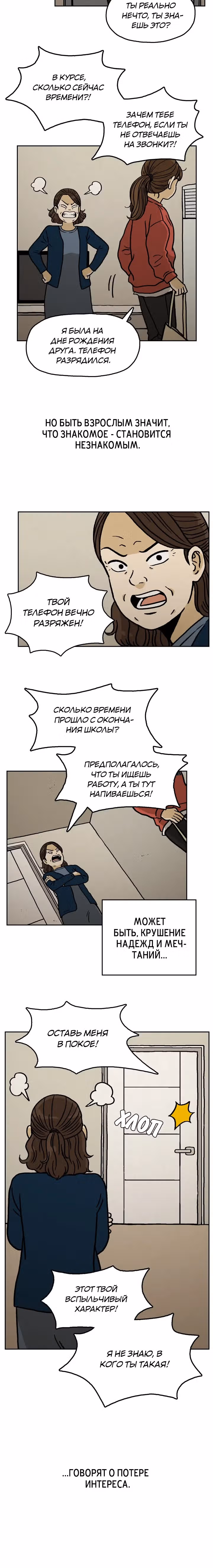 Бог Доставки — Том 1 · Глава 5, страница 3