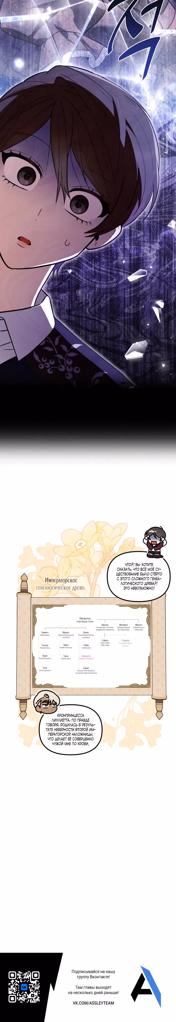 Рабыня Рубельфаста — Том 1 · Глава 7, страница 28
