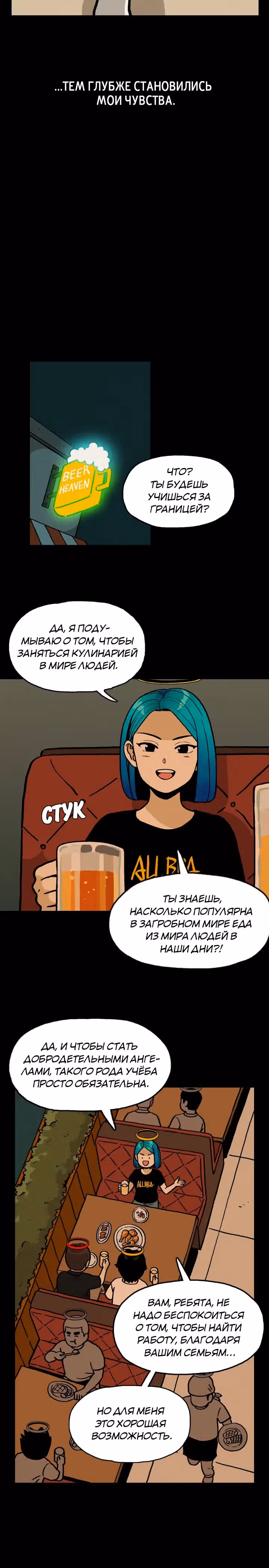 Бог Доставки — Том 1 · Глава 6, страница 18