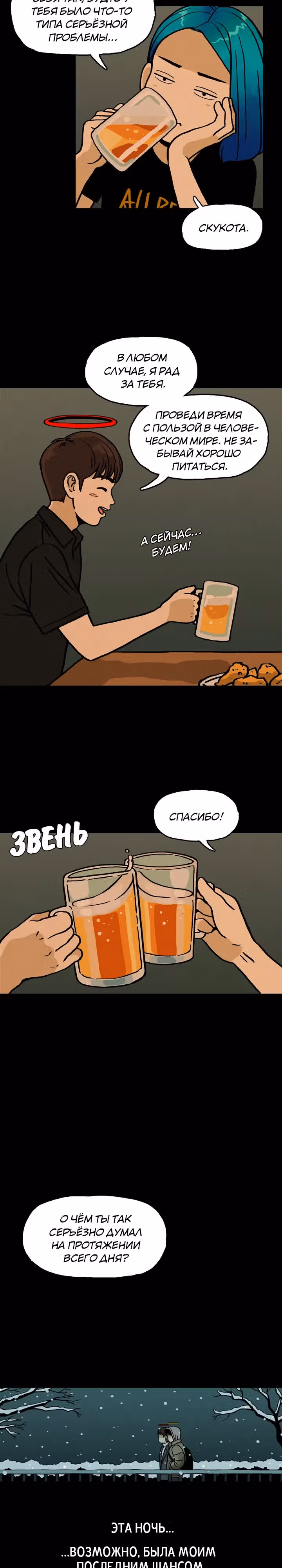 Бог Доставки — Том 1 · Глава 6, страница 20