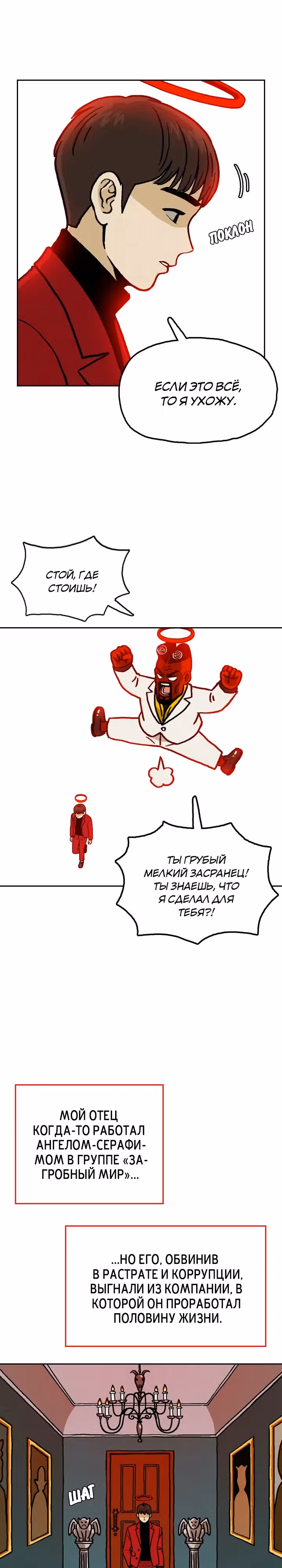 Бог Доставки — Том 1 · Глава 6, страница 4