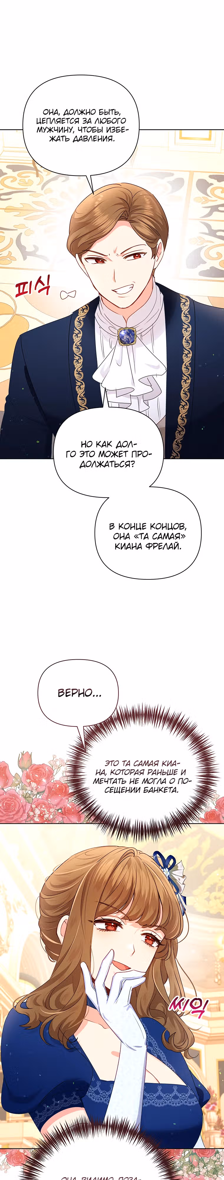 Странная, но эффективная жизнь злодейки — Том 1 · Глава 33, страница 9