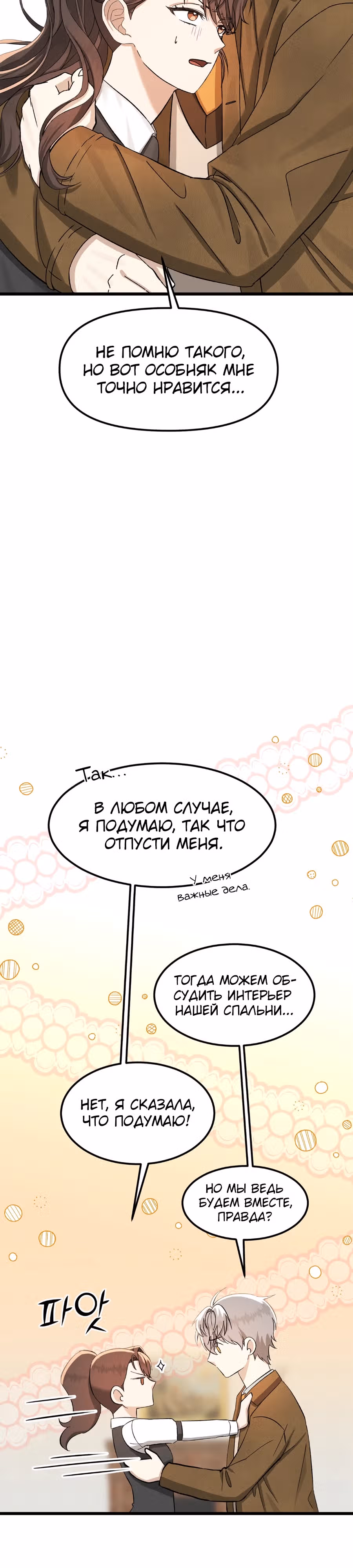 Джентльменская лига — Том 1 · Глава 0, страница 12