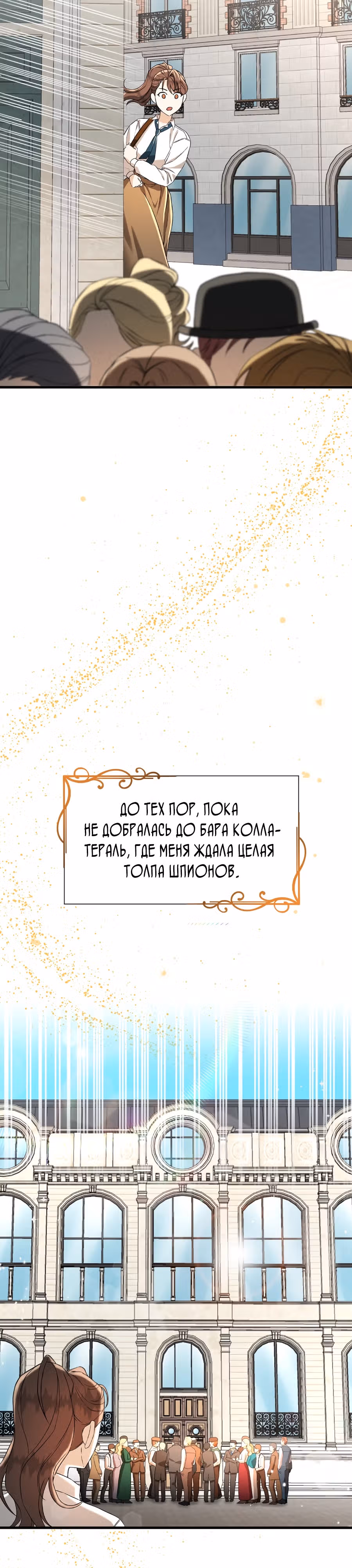 Джентльменская лига — Том 1 · Глава 0, страница 26
