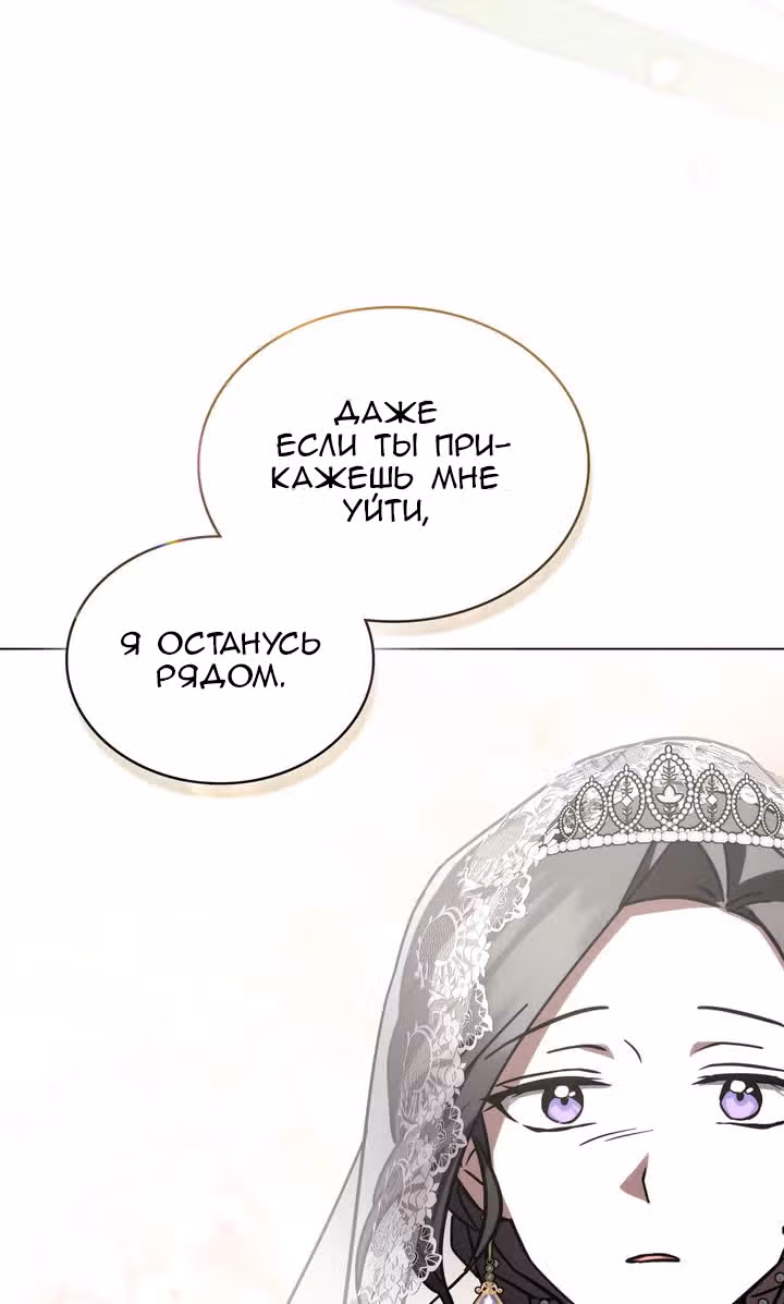 Я перепишу свою трагичную концовку — Том 2 · Глава 50, страница 25