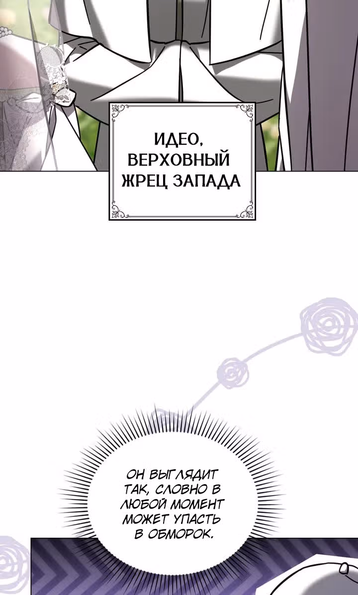 Я перепишу свою трагичную концовку — Том 2 · Глава 50, страница 4