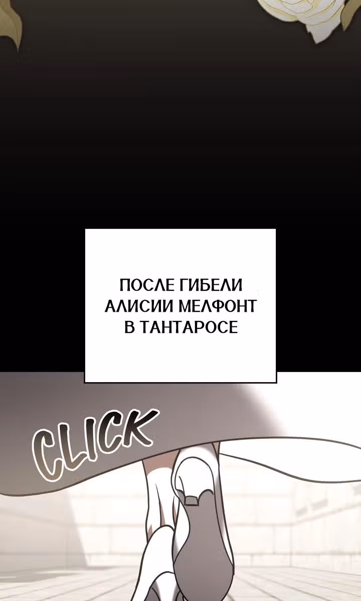 Я перепишу свою трагичную концовку — Том 2 · Глава 50, страница 58