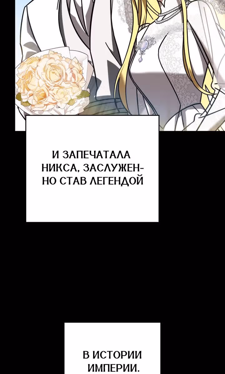 Я перепишу свою трагичную концовку — Том 2 · Глава 50, страница 60