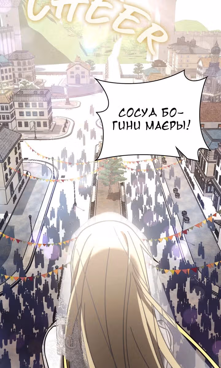 Я перепишу свою трагичную концовку — Том 2 · Глава 50, страница 62