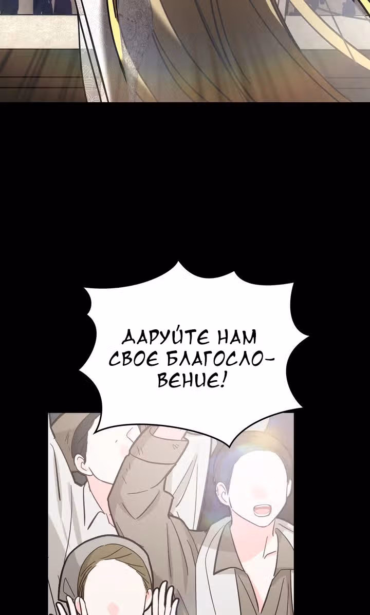 Я перепишу свою трагичную концовку — Том 2 · Глава 50, страница 63
