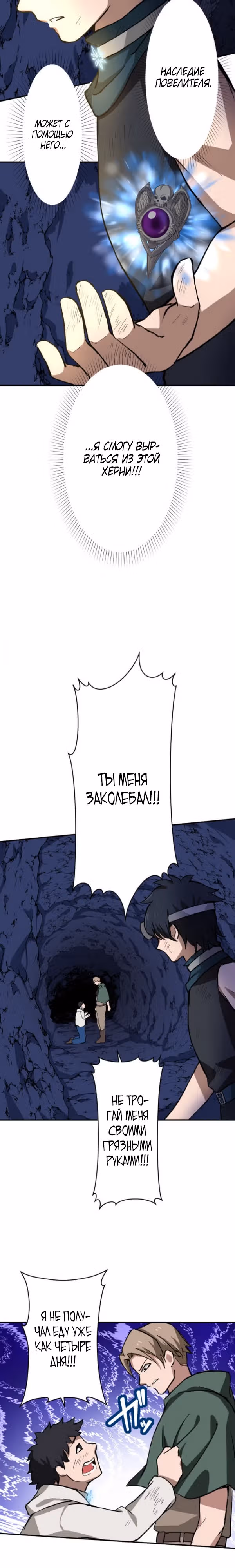 История теневого персонажа — Том 1 · Глава 2, страница 13