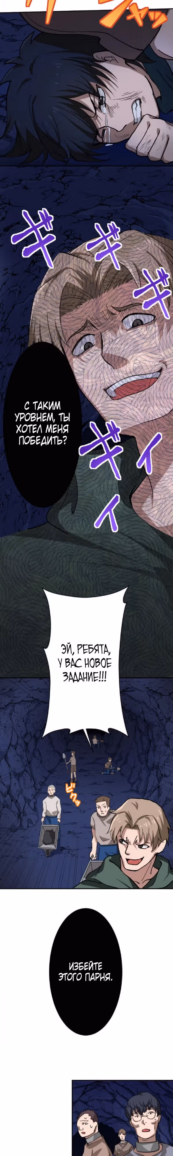 История теневого персонажа — Том 1 · Глава 2, страница 18