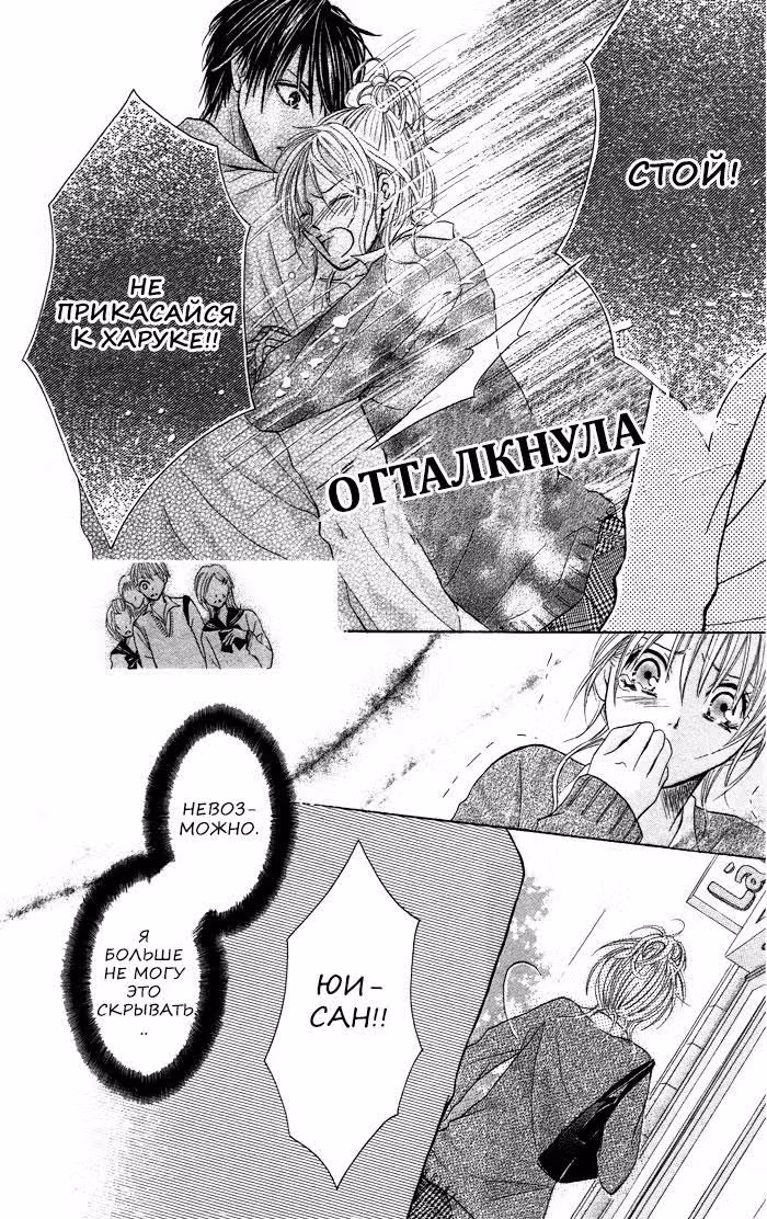 Поцелуй и сожаление — Том 1 · Глава 3, страница 25
