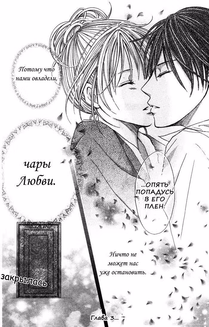 Поцелуй и сожаление — Том 1 · Глава 3, страница 32