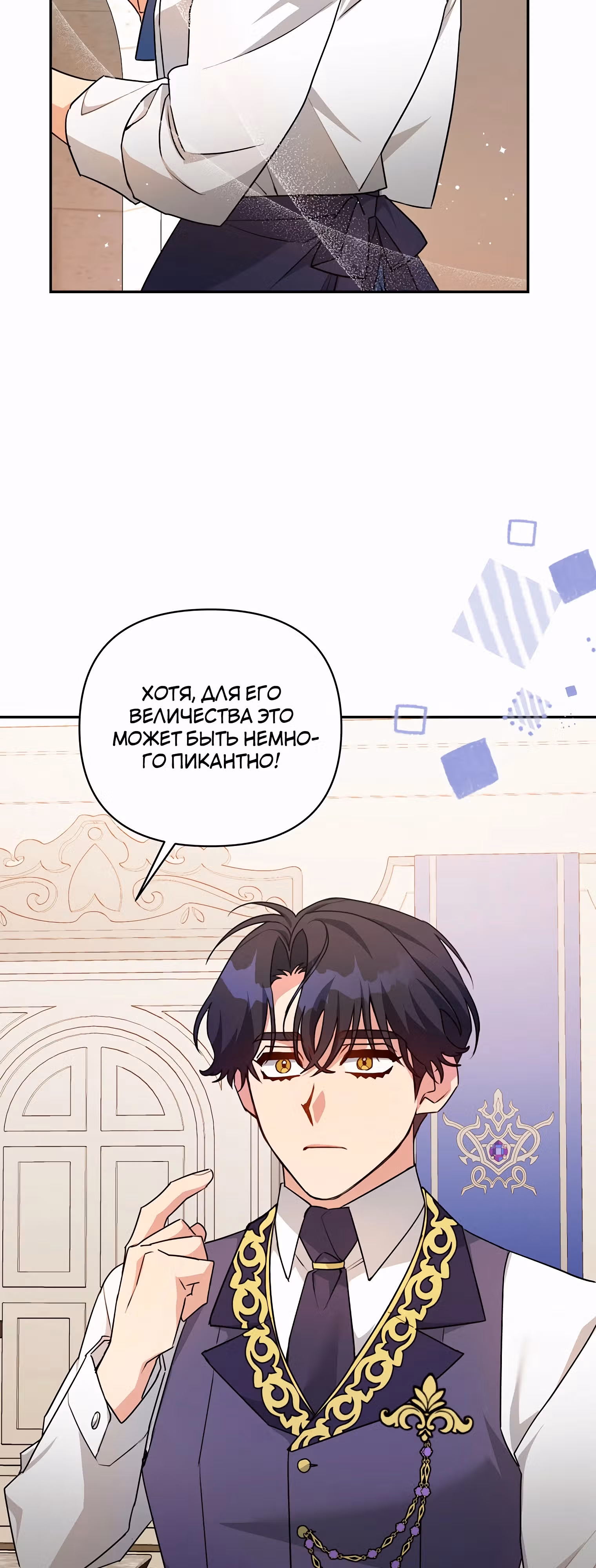 Несмотря на то, что она злодейка, она очень хорошо готовит — Том 1 · Глава 41, страница 17
