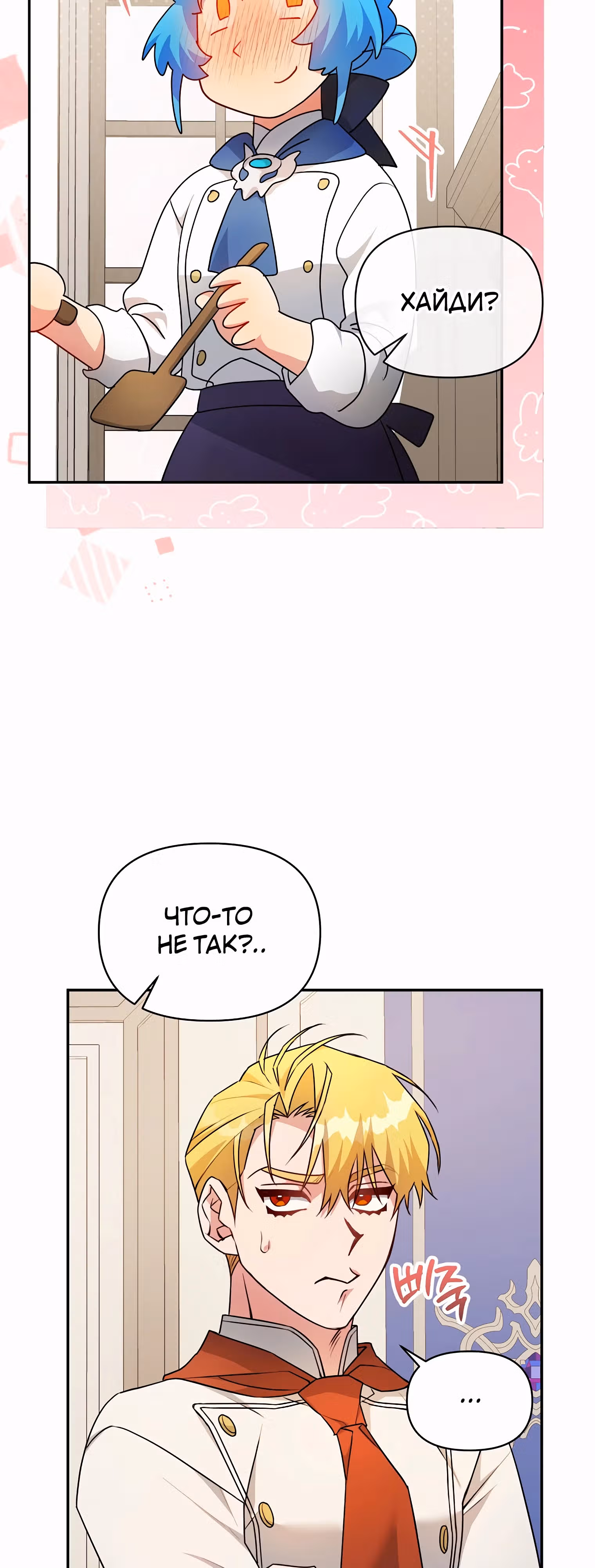 Несмотря на то, что она злодейка, она очень хорошо готовит — Том 1 · Глава 41, страница 27