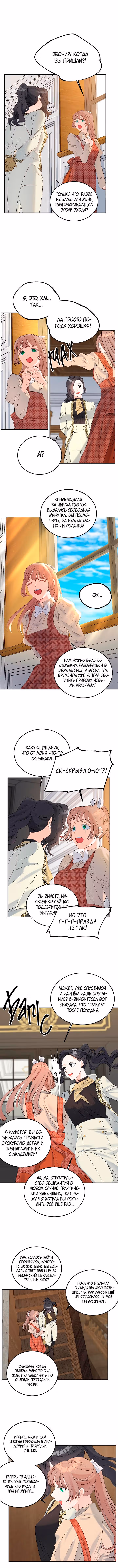 Эбони — Том 2 · Глава 72, страница 6