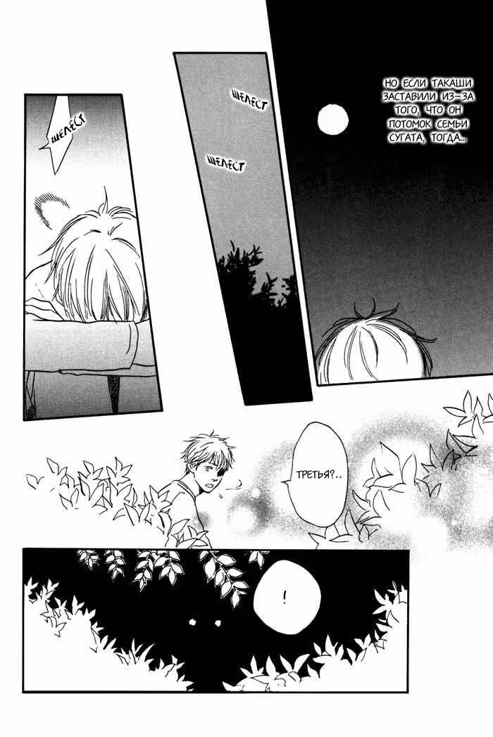 Моя семнадцатая весна — Том 2 · Глава 8, страница 27