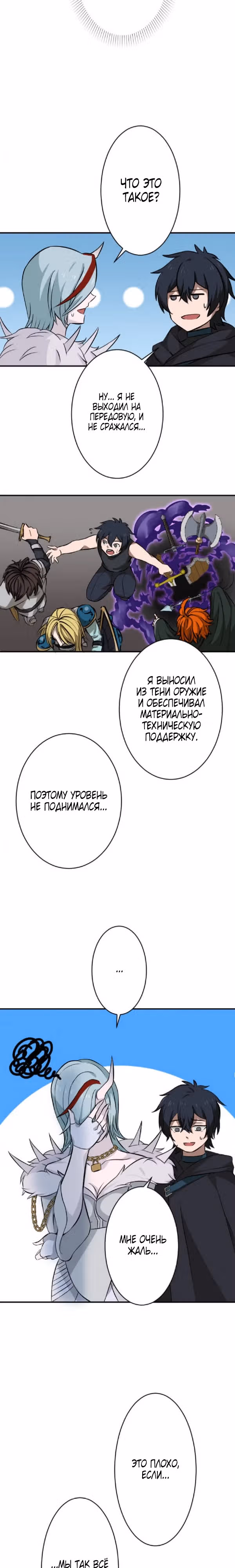 История теневого персонажа — Том 1 · Глава 3, страница 12