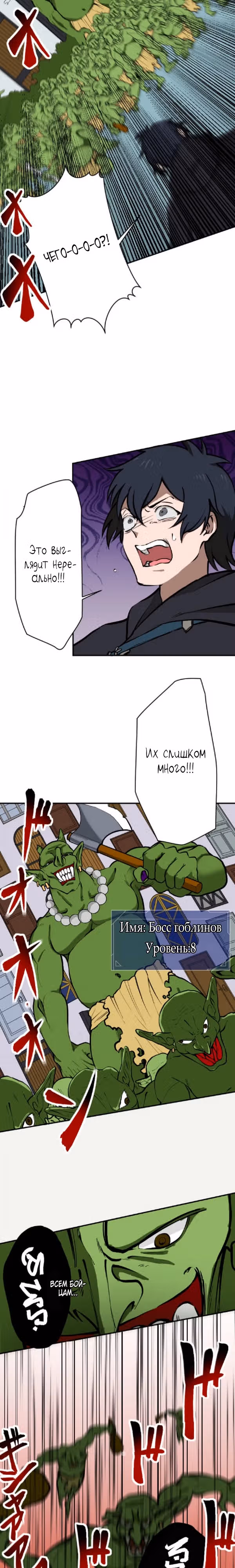 История теневого персонажа — Том 1 · Глава 3, страница 19