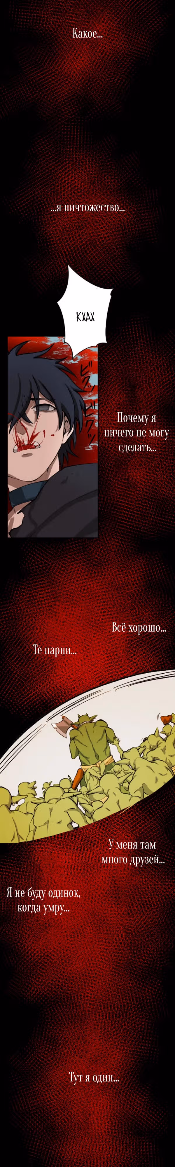 История теневого персонажа — Том 1 · Глава 3, страница 23