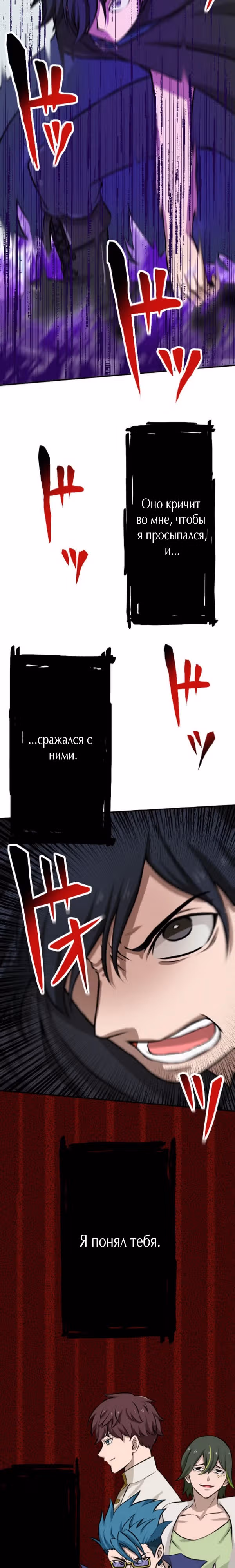 История теневого персонажа — Том 1 · Глава 3, страница 27