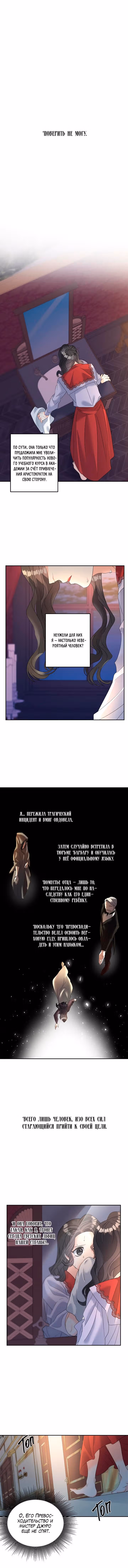 Эбони — Том 2 · Глава 71, страница 4