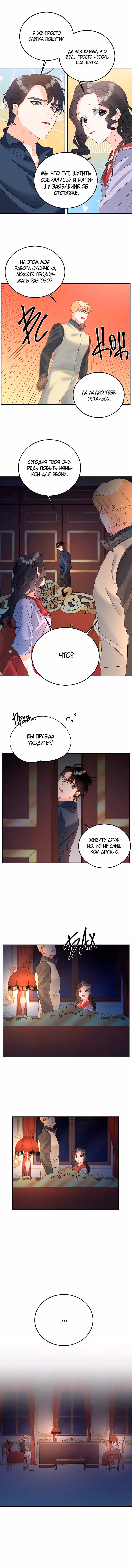 Эбони — Том 2 · Глава 71, страница 7
