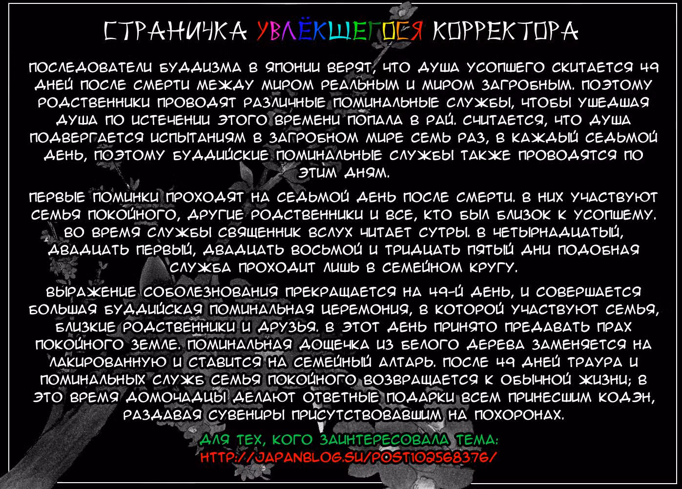 Моя семнадцатая весна — Том 2 · Глава 9, страница 32