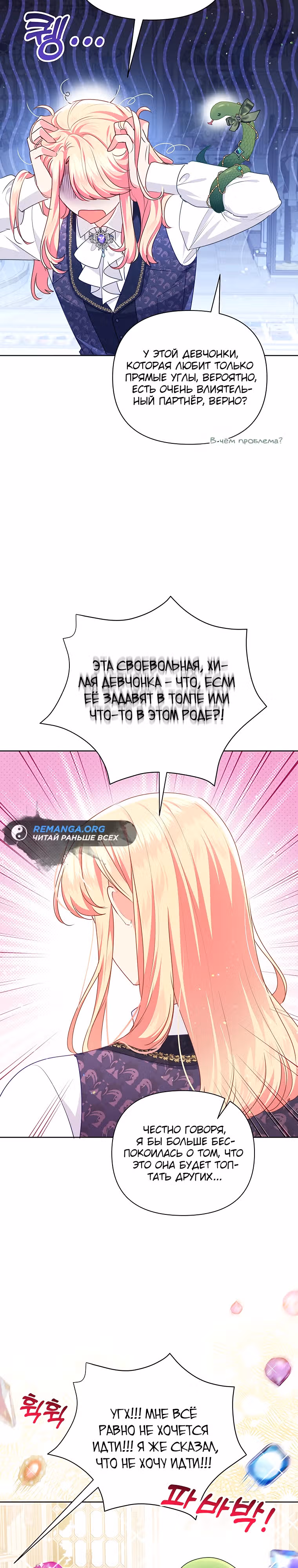 Странная, но эффективная жизнь злодейки — Том 1 · Глава 35, страница 4