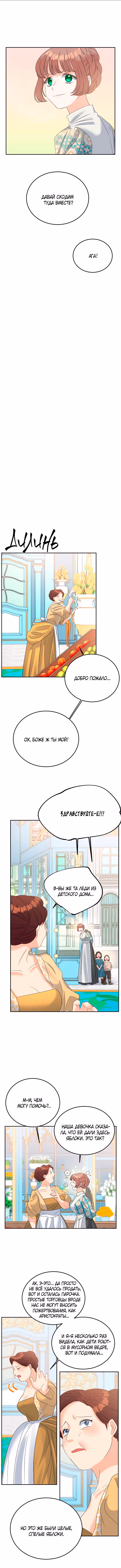 Эбони — Том 2 · Глава 69, страница 3
