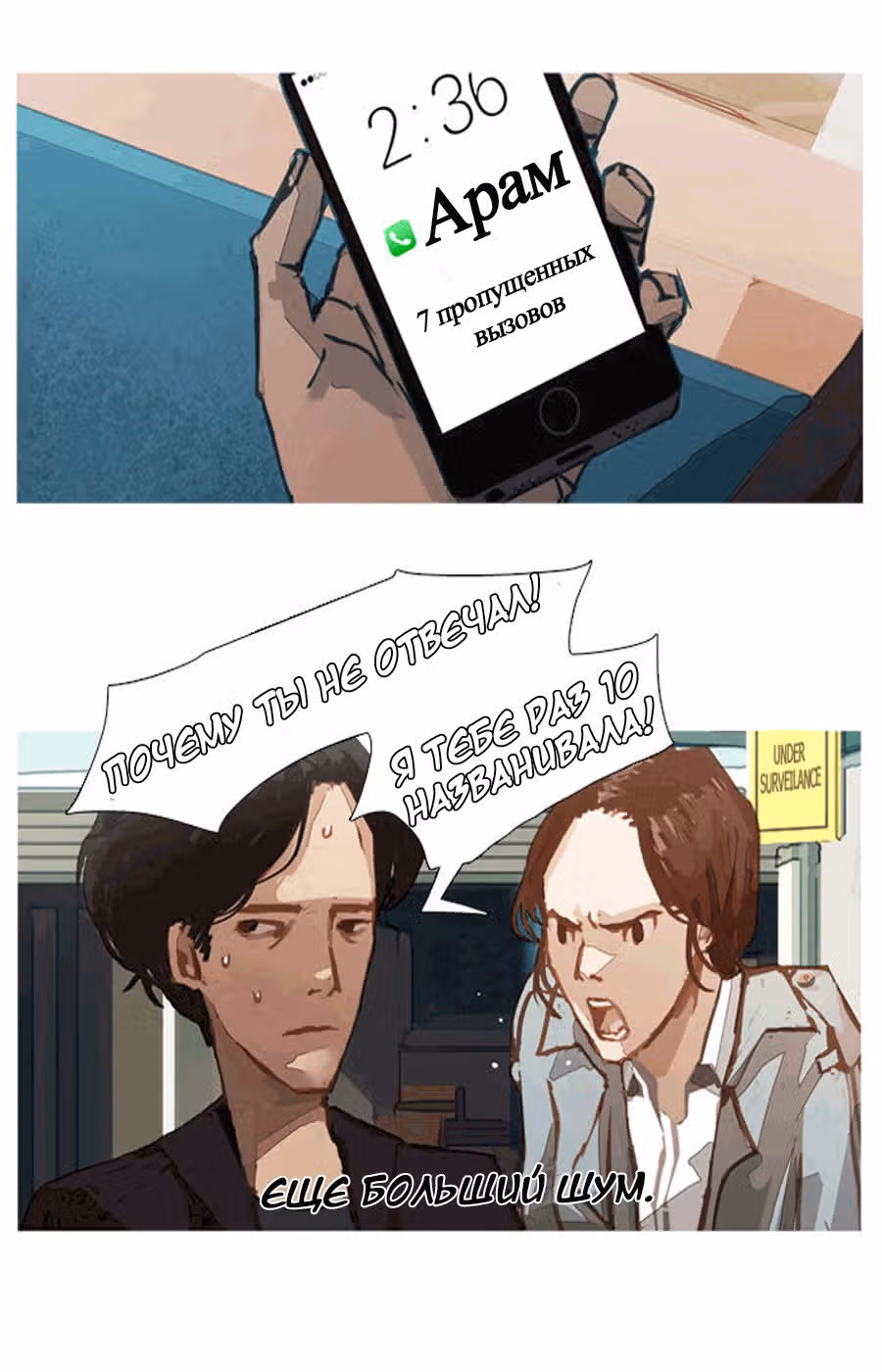 Неуловимое несчастье — Том 1 · Глава 2, страница 12