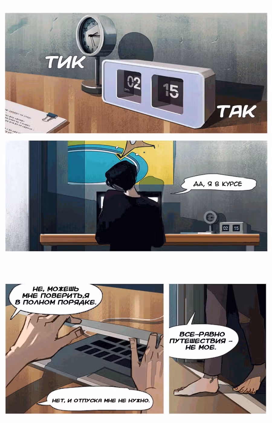 Неуловимое несчастье — Том 1 · Глава 2, страница 7