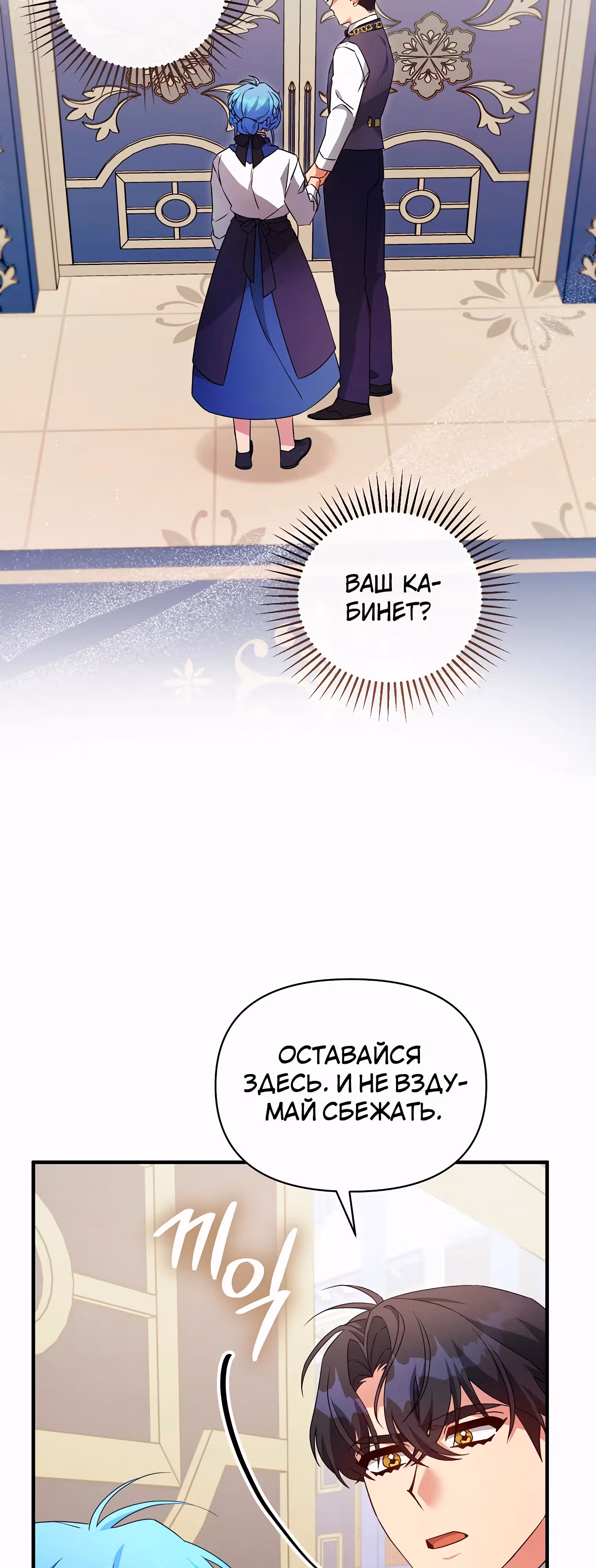 Несмотря на то, что она злодейка, она очень хорошо готовит — Том 1 · Глава 42, страница 19