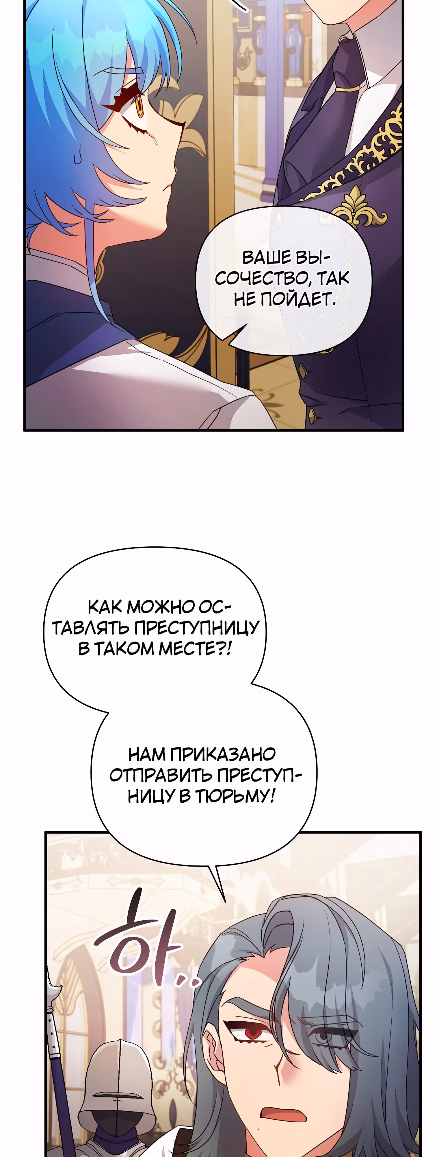 Несмотря на то, что она злодейка, она очень хорошо готовит — Том 1 · Глава 42, страница 20