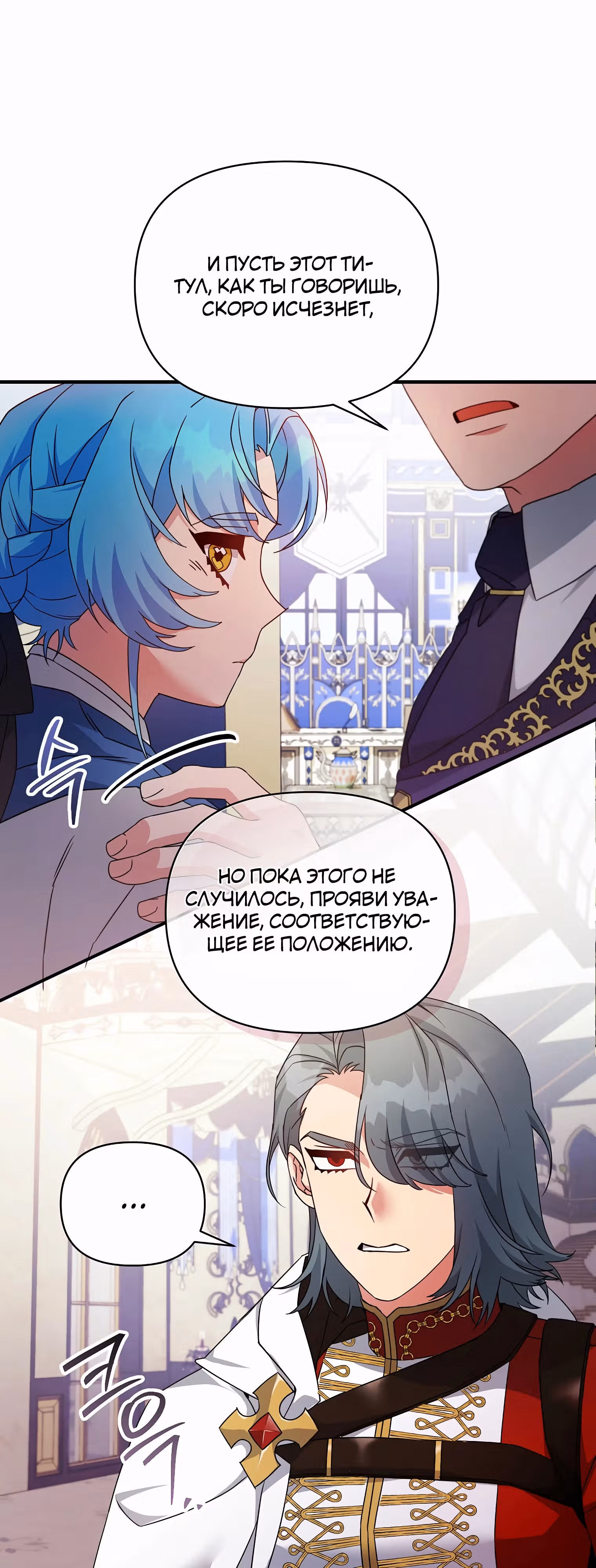 Несмотря на то, что она злодейка, она очень хорошо готовит — Том 1 · Глава 42, страница 22