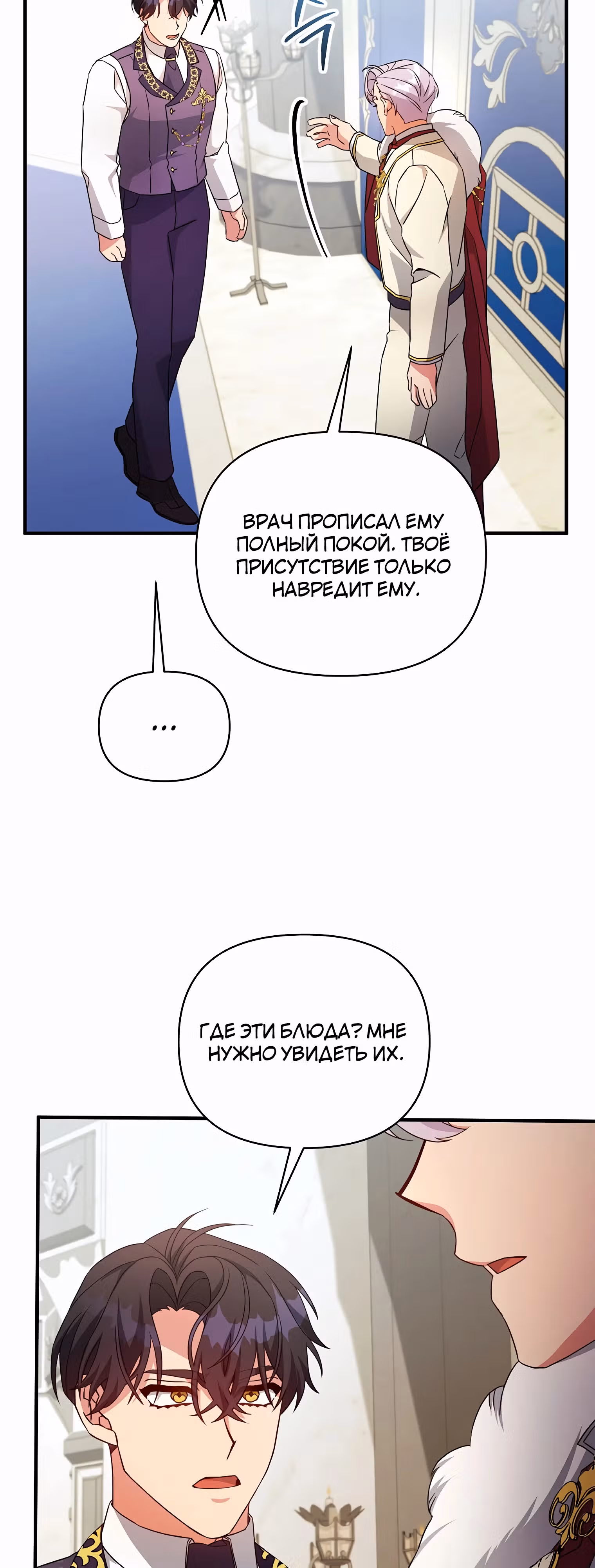 Несмотря на то, что она злодейка, она очень хорошо готовит — Том 1 · Глава 42, страница 44