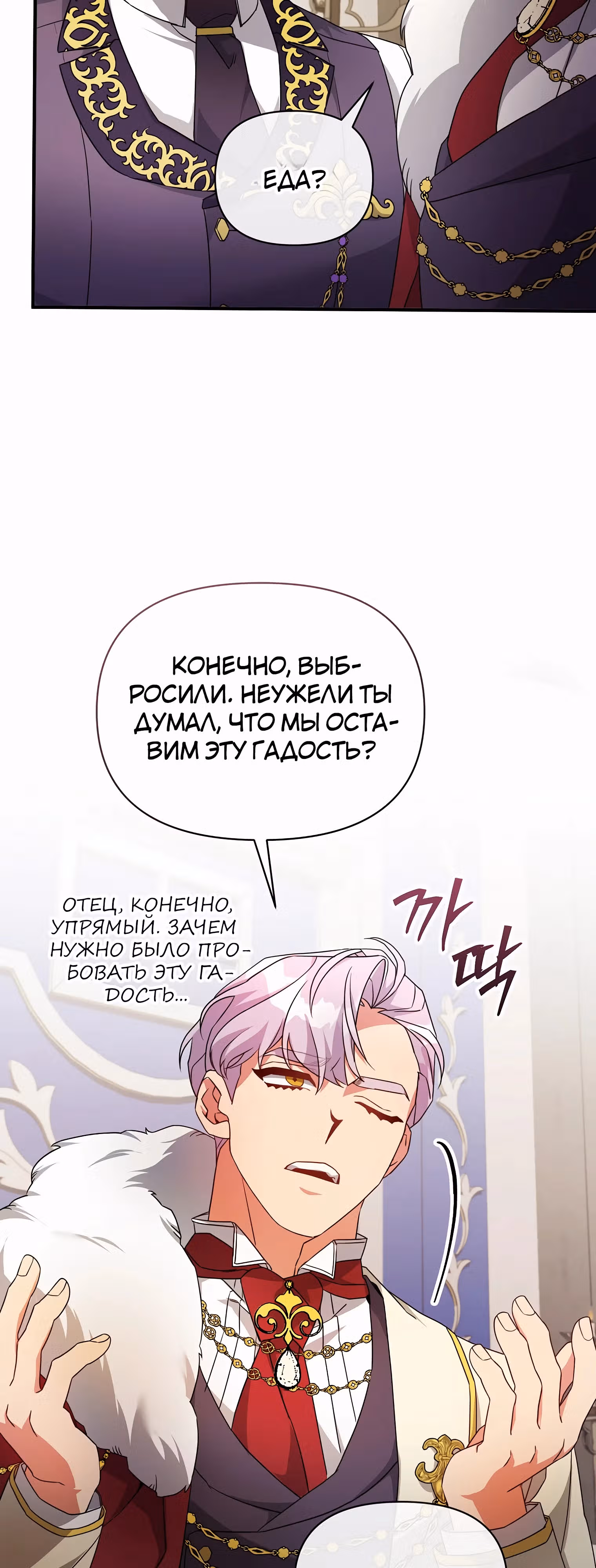Несмотря на то, что она злодейка, она очень хорошо готовит — Том 1 · Глава 42, страница 45