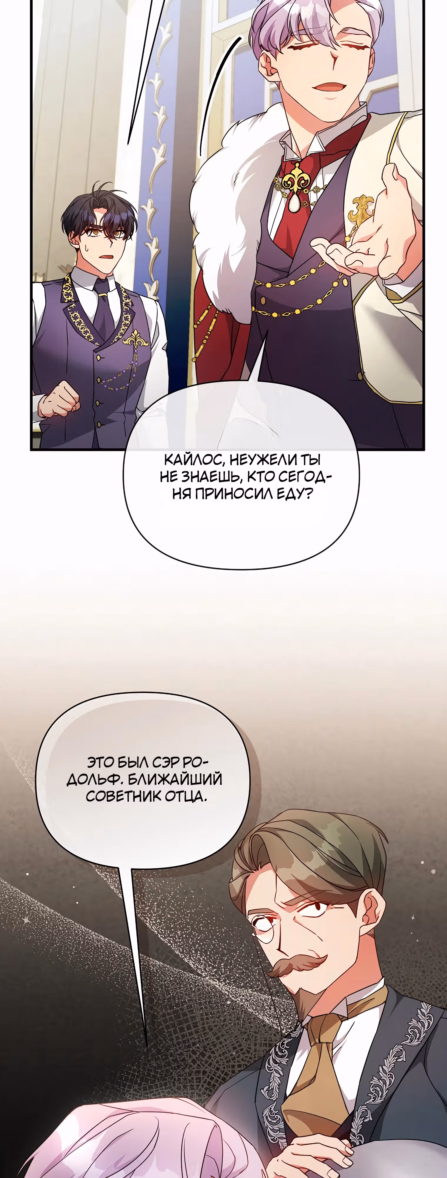 Несмотря на то, что она злодейка, она очень хорошо готовит — Том 1 · Глава 42, страница 49