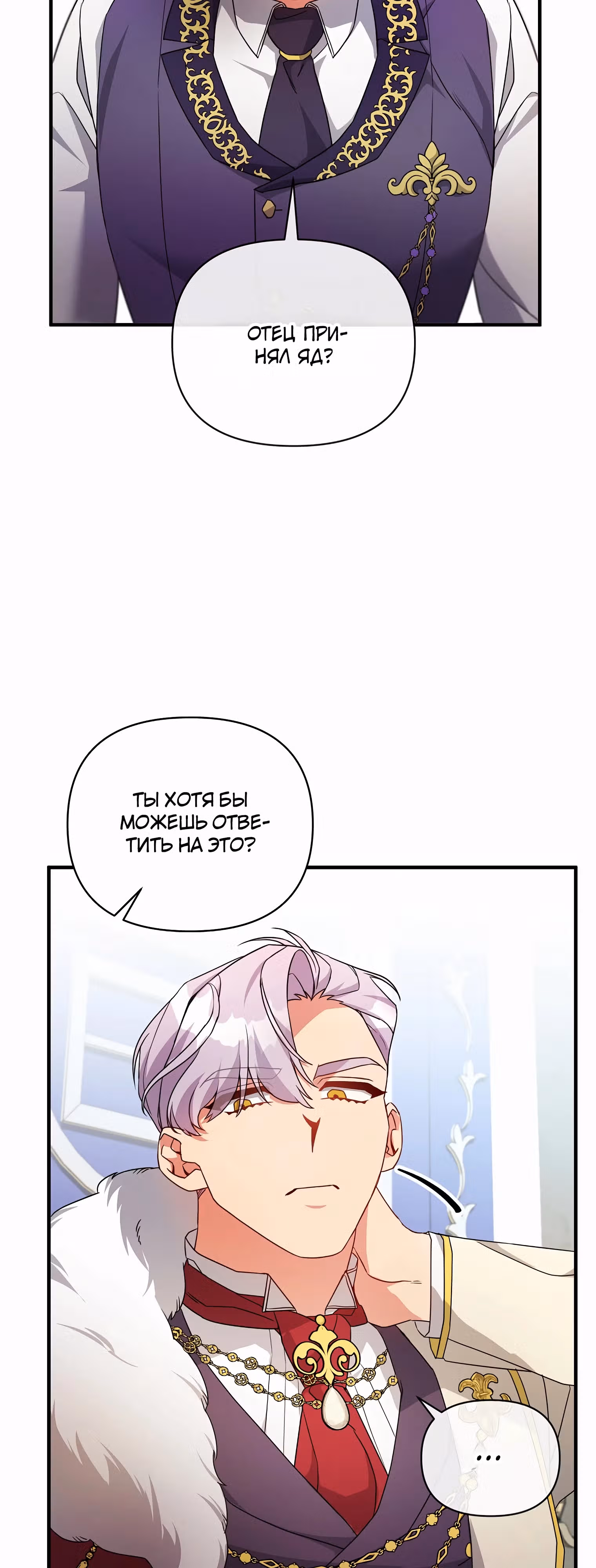 Несмотря на то, что она злодейка, она очень хорошо готовит — Том 1 · Глава 42, страница 54