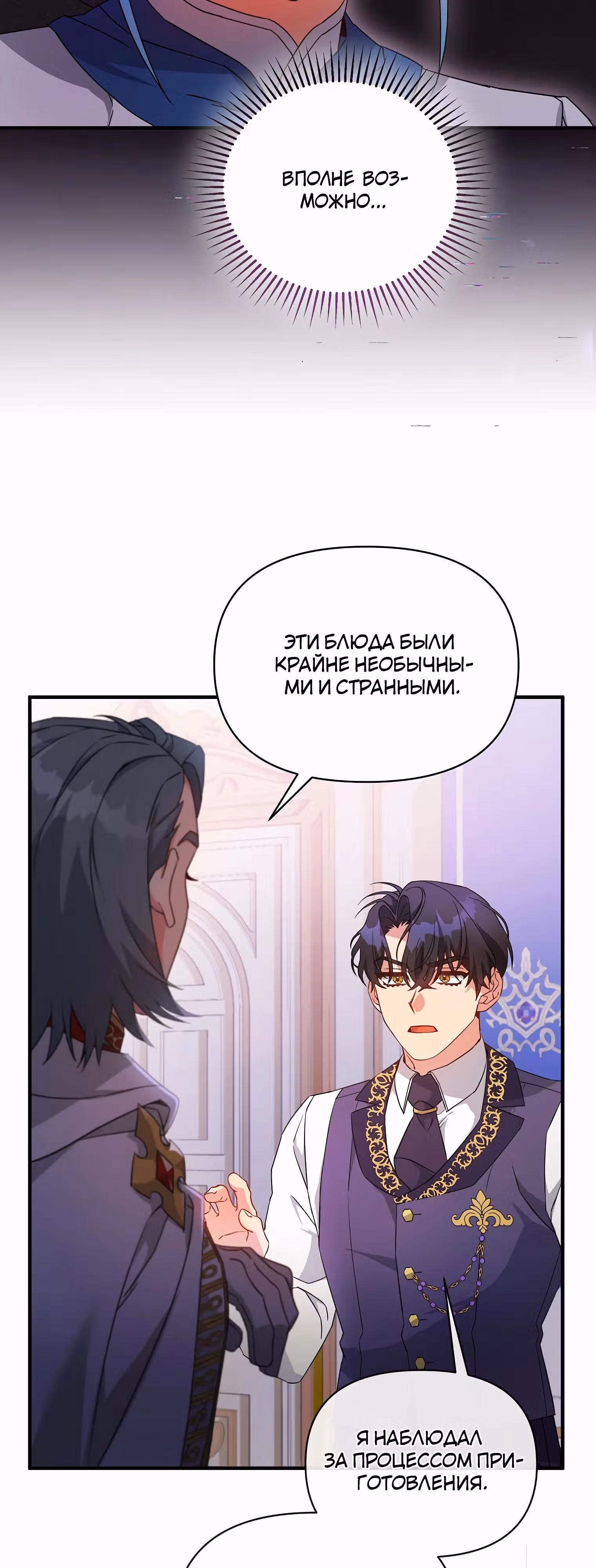 Несмотря на то, что она злодейка, она очень хорошо готовит — Том 1 · Глава 42, страница 10