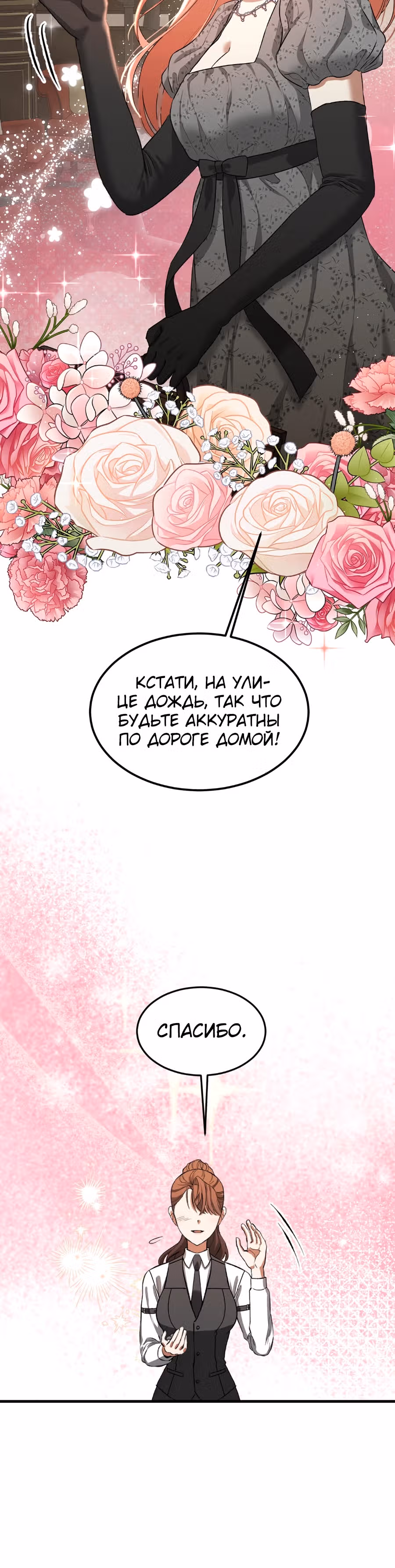 Джентльменская лига — Том 1 · Глава 2, страница 15