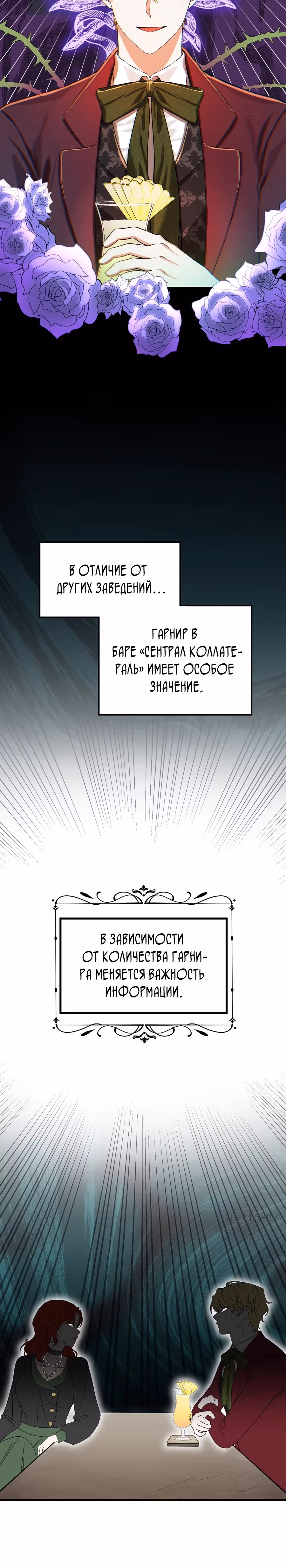 Джентльменская лига — Том 1 · Глава 2, страница 29