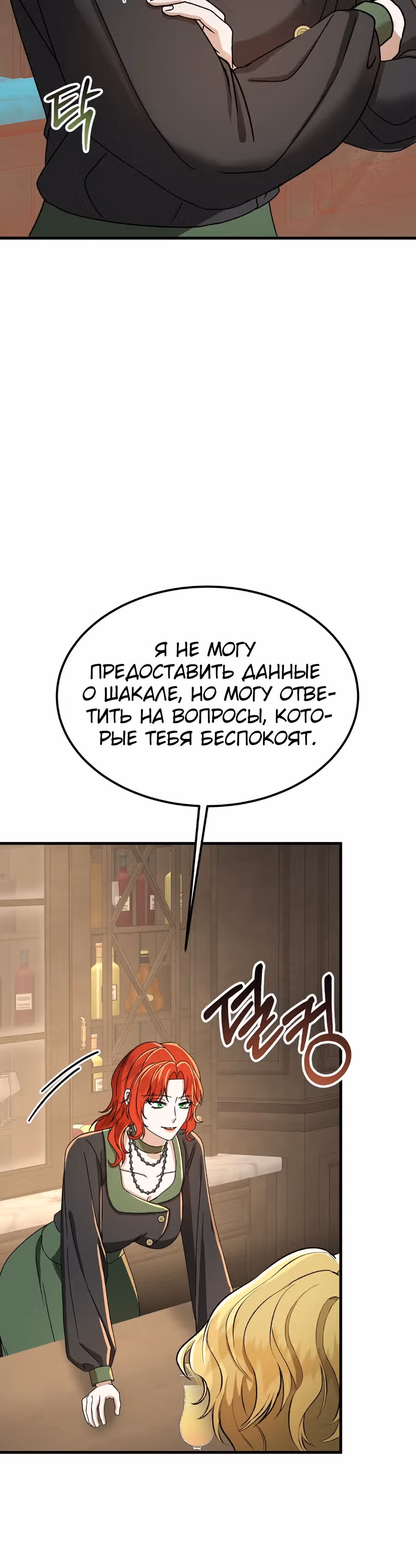 Джентльменская лига — Том 1 · Глава 2, страница 34